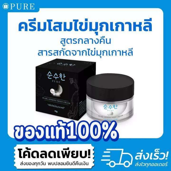 ของแท้-ครีมโสมไข่มุกเกาหลี-เพียว-pure-เซรั่มฮายัง-ha-young-รับตรงจากเจ้าของแบรนด์