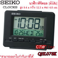 SEIKO Alarm Clock นาฬิกาปลุกดิจิตอล รุ่น QHL078K / QHL078 (สีดำ)