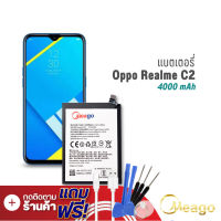 Meago แบตเตอรี่ Realme C2 / RealmeC2 / BLP721 (ฟรีไขควง) แบตเตอรี่ Realme แบต แบตมือถือ แบตโทรศัพท์ แบตเตอรี่โทรศัพท์ แบตแท้ 100% สินค้ารับประกัน 1ปี