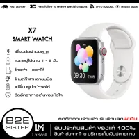 [สินค้าส่งจากไทย] B2E Smart watch X6 / X7 Pro Max นาฬิกาข้อมือ สมาร์ทวอช นาฬิกาบลูทูธ เมนูภาษาไทย เปลี่ยนหน้าจอได้ มีโหมดกีฬา โทรได้ แจ้งเตือนข้อความ นับก้าว วัดการเต้นหัวใจ รองรับ Android IOS นาฬิกาเพื่อสุขภาพ ของแท้ 100%