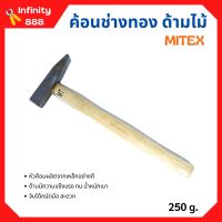 ค้อนช่างทอง ด้ามไม้ สีน้ำตาล MITEX ขนาด 250g.