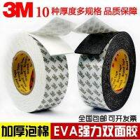 เทปฟองน้ำ EVA แบบมีกาวสองหน้า3M โฟมสีขาวเทปป้องกันการชนกันกรอบรูปเทปติดผนัง1-5ซม.