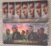 Collectible Ticket Born To Fly บัตรสะสม ปฏิบัติการจ้าวเวหา เอสเอฟ ครบทั้ง 2 แบบ