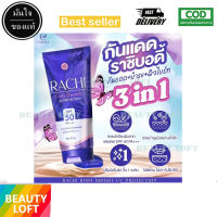 (ของแท้+ส่งฟรี‼️) กันแดดราชิบอดี้☀️กันแดดราชิทาตัว มีบัตรตัวแทน Rachi Body Bright UV Protection ☀️?