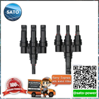 MC4 Y-type 1-3 (ขายเป็นคู่) ตัวต่อแยก ข้อต่อแผงโซล่าเซลล์ ข้อต่อแผงโซลาร์เซลล์ แจ๊คต่อแผงโซล่าร์เซลล์ อุปกรณ์แผงโซลาเซลล์ อุปกรณ์ข้อต่อแผงโซล่าเซล์