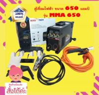 BOSS TECH ตู้เชื่อม Inverter ตู้เชื่อมไฟฟ้า เครื่องเชื่อม IGBT MMA-650 (รุ่นใหม่MMA700) รุ่นใหม่ 2 หน้าจอ 3 ปุ่ม พิเศษ! พร้อมสายเชื่อม 10 เมตร