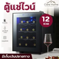 ตู้แช่ไวน์ ตู้เก็บไวน์ wine fridg wine cellars ​ตู้แช่ เก็บขวดไวน์ได้มากถึง 12 ขวด จำนวน 4 ชั้น สำหรับเอาไว้ใช้ภายในบ้าน 36L