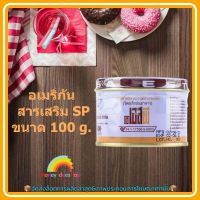 #mon-p19221# อเมริกัน สารเสริมSP ขนาด 100 g. ส่วนผสม เบเกอรี่ ขนม อาหาร จัดส่งล็อตการผลิตล่าสุด