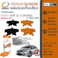 แผ่นชิม รองผ้าเบรค แผ่นรองผ้าดิสเบรค ซับเสียง หลัง TOYOTA Vios , VIOS model S รุ่น ดิสก์เบรค 4 ล้อ NCP93  ปี 2007-2013  COMPACT CS 683 ปี 07,08,09,10,11,12,13, 50,51,52,53,54,55,56