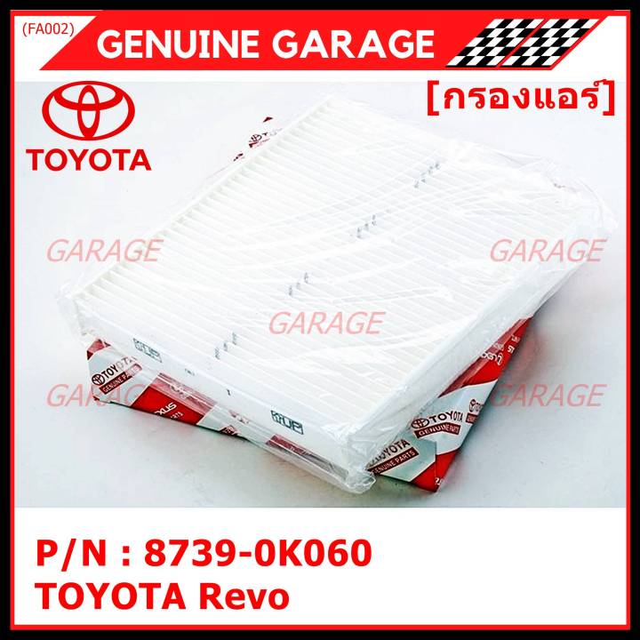 สินค้าขายดี-กรองแอร์-pm2-5-toyota-revo-โครงสร้างดี-ไม่หดตัว