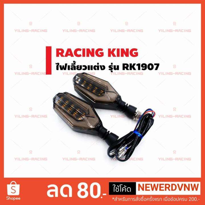 สินค้าขายดี-ไฟเลี้ยวแต่ง-rk-1907-a40019-ราคาถูก-อะไหล่แต่งมอเตอร์ไซค์-อุปกรณ์แต่งรถมอเตอร์ไซค์-อะไหล่รถมอไซค์-อะไหล่จักรยานยนต์