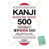 New Releases ! 日本語を学ぶ外国人のための これだけは覚えたい! 漢字練習帳500 For foreigners who learn Japanese KANJI exercise book 500