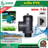 KANOK ?? คอปั๊ม PVC เกลียวใน - เกลียวนอก สีดำ แพ็ค 1 ตัว *มีให้เลือกขนาด* อุปกรณ์ต่อปั๊มน้ำ ใช้สำหรับกรอกน้ำใส่ปั๊ม กรอกน้ำ พีวีซี