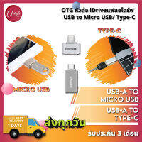 Remax RA-OTG ตัวแปลงโอนถ่ายข้อมูล Micro USB, Type-C