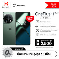 [New] OnePlus 11 5G (16+256) - Eternal Green พร้อมส่วนลด 3,000 บาท โทรศัพท์มือถือ Snapdragon 8 Gen 2 แบตเตอรี่ 5000 mAh 100W SuperVOOC รับประกัน 12 เดือน