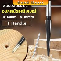 Jai Dee อุปกรณ์ดอกรีมเมอร์ เครื่องมืองานไม้ เครื่องมือช่าง 3-13mm 5-16mm Woodworking tools