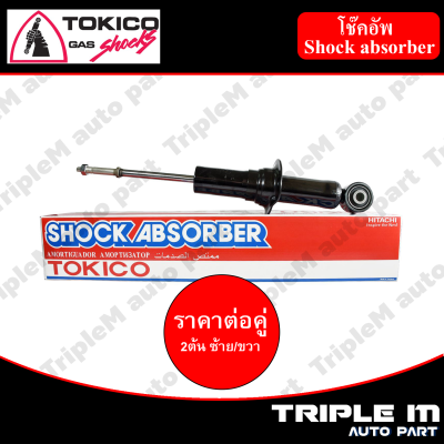 TOKICO โช๊คอัพหน้า ซ้าย/ขวา REVO 4x4 (U4183) (2 ต้น ซ้าย/ขวา)**ราคาต่อคู่** *สินค้ารับประกัน 1 ปี*.