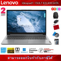 Lenovo Notebook IdeaPad Slim 1i 15IJL7-82LX0034TA Cloud Grey/Windows 11(ฟรี ประกันอุบัติเหตุ)