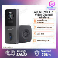 ARENTI VBELL1 กล้องหน้าประตู+กริ่งไร้สาย ความละเอียดสูง 2K 3MP กันน้ำ IP65 แบตเตอรี่ 6700mAh ชาร์จไฟได้ Night Vision ความละเอียดสูง 2K กล้องหน้าประตูอัจฉริยะ