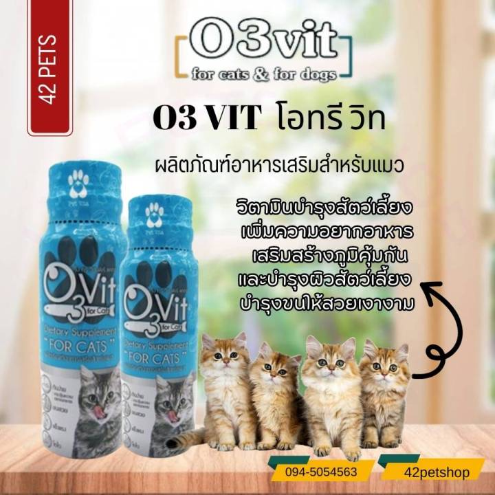 o3vit-50ml-วิตามินบำรุง-แมวหมา-ให้อ้วน-ขนสวย-แข็งแรง-มีไลซีน-เสริมภูมิ