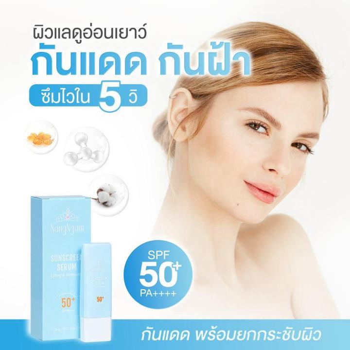 ส่งฟรี-ถูกสุด-กันแดดเซรั่มนางงาม-แท้-100-ล๊อตใหม่ล่าสุด-1ชิ้น