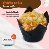 Surapon Foods  มัฟฟิน รสส้ม (Orange Muffin) บรรจุ 20 ชิ้น/กล่อง