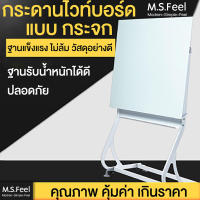 กระดาน ไวท์บอร์ด กระดานกระจก ไวท์บอร์ดกระจก 100x150 Cm./100x200 Cm./90x120 cm อุปกรณ์เพื่อการประชุมและนำเสนอ สำหรับการสอน large size whiteboard ขาตั้ง มีล้อ