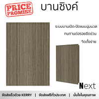 ราคาพิเศษ หน้าบาน บานซิงค์ บานซิงค์เดี่ยว PARAZZO ENZO 40x60 ซม. สีเอ็มไพร์โอ๊ค ผลิตจากวัสดุเกรดพรีเมียม แข็งแรง ทนทาน SINK CABINET DOOR จัดส่งฟรีทั่วประเทศ