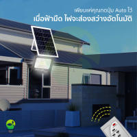 ไฟโซล่าเซล Solar Light LED โซล่าเซลล์ สปอตไลท์ 35w 55w 75w 200w 300w 450w รับประกันห1ปี