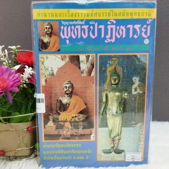 s-เจ้าคุณเฒ่า25453-เหรียญดัง25454-บูชาเป็น25455-พุทธรุ่งเรือง25456-วัดป่าบ้านตาด25457-พุทธปาฏิหารย์25458