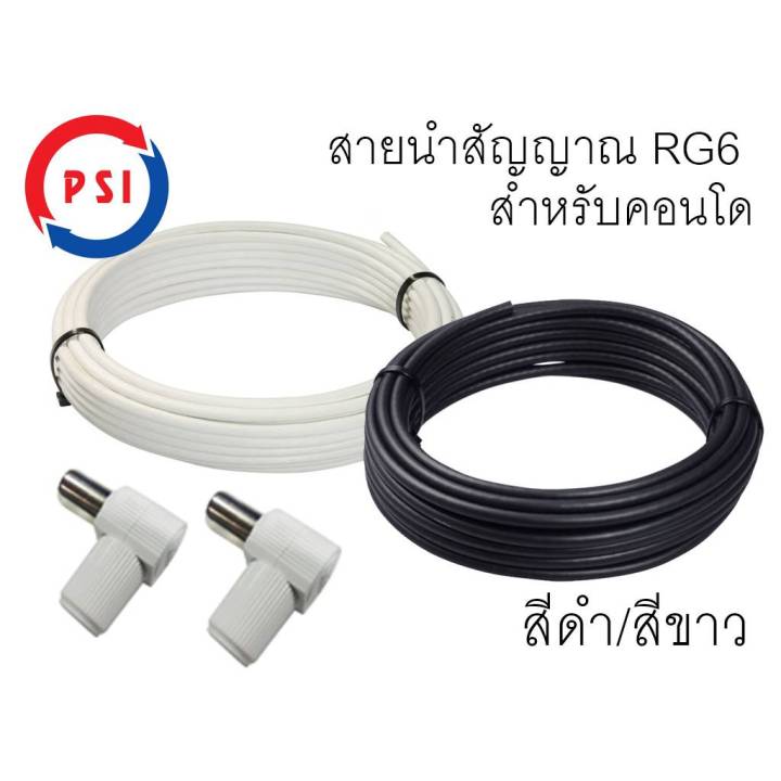 สายนำสัญญาณ-สายดิจิตอล-สำหรับคอนโด-75โอห์ม-2-ด้าน