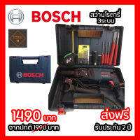 สว่านโรตารี่ BOSCH เจาะคอนกรีต 220v กำลังไฟฟ้า 900W สำหรับใช้เจาะปูน เครื่องมือไฟฟ้า มีการรับประกัน 2 ปี จัดส่งฟรี TTP Store