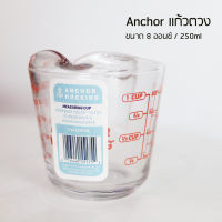 Anchor แก้วตวงแก้ว ขนาด 8 ออนซ์ / 250ml ของแท้!!!