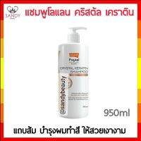 แท้100% แชมพู Lolane โลแลน พิกเซล คริสตัล Keratin  สีส้ม สูตรผมทำสี 950ml.แอคทีฟคริสตัลเคราติล โมเลกุลขนาดเล็กเข้าฟื้น