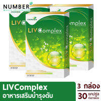 Liv Complex ลีฟ คอมเพล็กซ์ อาหารเสริมบำรุง ฟื้นฟู เพื่อสุขภาพตับ 3 กล่อง กล่องละ 30 แคปซูล