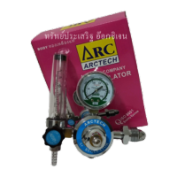 เกจ์ปรับแรงดันอาร์กอน Regulator Ar ยี่ห้อ Arctech