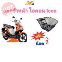 HOT SALE!! สินค้าดี มีคุณภาพ ราคาถูก ## ตะกร้า ICON ไอคอน แถมฟรีน็อต ตระกร้าหน้า ตะกร้ามอเตอร์ไซค์ ##ชิ้นส่วนรถ น็อตยึดรถ อะไหล่รถ มอเตอร์ไซค์