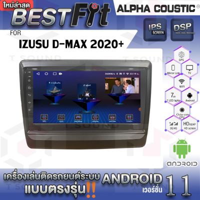 จอแอนดรอย ISUZU D-MAX 2020+ ยี่ห้อ Alpha Coustic ระบบแอนดรอยด์V.12 เครื่องเสียงติดรถยนต์