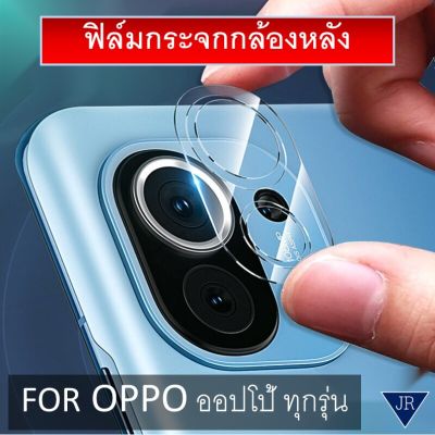 ฟิล์มกระจก เลนส์กล้องหลัง Soft glass OPPO A93 / A94 / Reno 2 / 2F Reno 10x K3 F11 Pro F11 R17 Pro A7 F9 F7 F5 R9s R9s Plus A5s กล้องหลัง ออปโป้ Lens Camera Tempered Glass