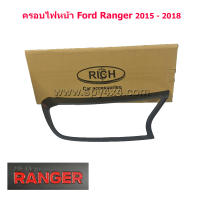 ครอบไฟหน้า Ford Ranger 2015-2020 ดำด้าน โลโก้แดง ยี่ห้อ RICH