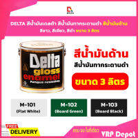 สุดคุ้ม # สีน้ำมันDELTAขนาด 3 ลิตร ด้าน