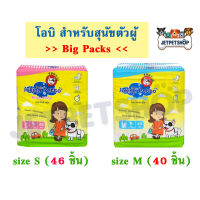 (ฺห่อใหญ่) โอบิ สุนัขตัวผู้ Sukina Petto ผ้าอ้อมเพศผู้ ( Male Wrap )