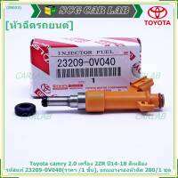 (ราคา/1ชิ้น)***พิเศษ***หัวฉีดใหม่ OEM ,Toyota camry 2.0 ACV51 เครื่อง 6AR ปี14-18  ,สีเหลือง รหัสแท้ 23209-0V040(ราคา /1 ชิ้น),