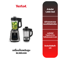 TEFAL เครื่องปั่นพลังสูง Hi Speed Vacuum รุ่น BL985A66