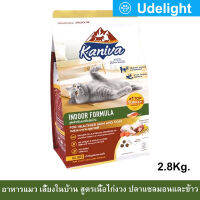 อาหารแมว Kaniva Indoor Cat Food สำหรับแมวเลี้ยงในบ้าน สูตรเนื้อไก่งวง ปลาแซลมอนและข้าว 2.8กก. (1ถุง) Kaniva Indoor Cat Food Turkey Salmon and Rice For All Breed Cats 2.8Kg. (1bag)