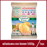 ใบหยก แป้งมันฮ่องกง ตราใบหยก Potato Starch แป้งมันฝรั่ง 500g.(1ถุง)