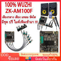 ?ZK-AM100F Wuzhi 50Wx2+100W แม่แบบเครื่องขยายเสียงไมโครโฟน บลูทูธ 5.1 TPA3116D2 มีชุด ปรี ไมค์เพิ่มเข้ามา โมดูลขยายเสียง