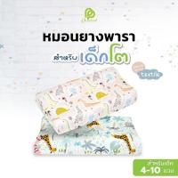 ﹊ Phurinn Kids - หมอนยางพาราเด็กแท้ เหมาะกับเด็ก 3-10 ขวบ (ถอดซักได้)