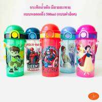 กระติกน้ำเด็ก หลอดเด้ง 500 ml มีสายสะพาย สไปเดอร์แมน Frozen Ben10