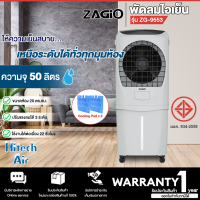 ZAGIO พัดลมไอเย็น 50 ลิตร รุ่น ZG-9553 | Air